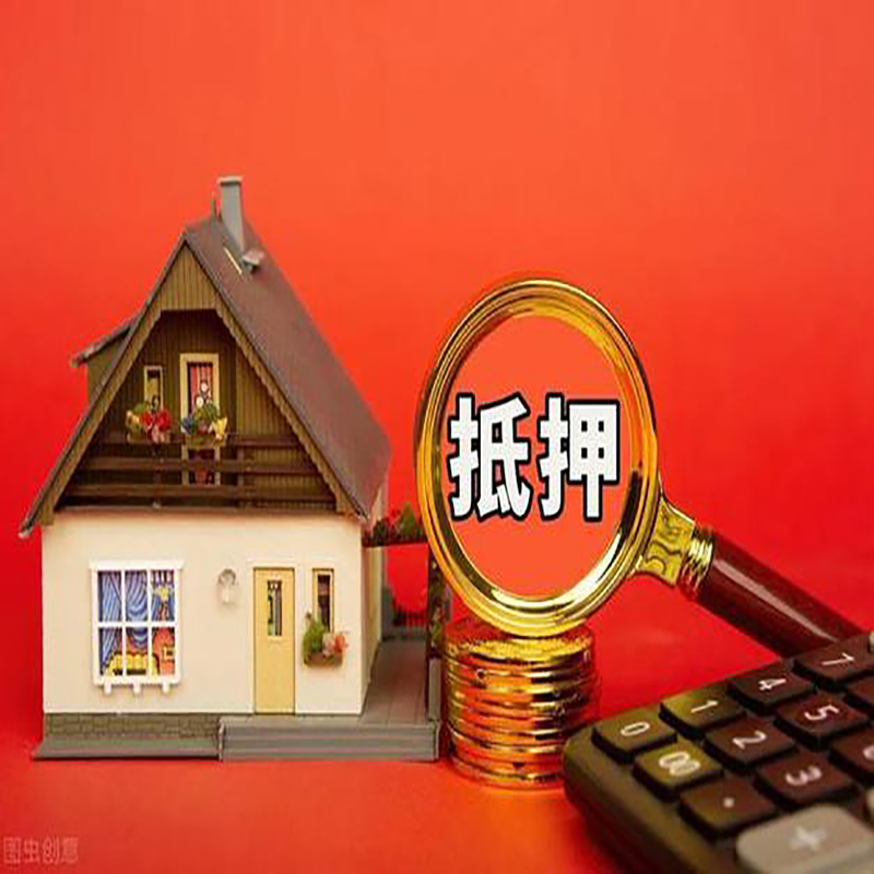 黔南房屋抵押贷款指南|住房抵押贷款|正规门店办理